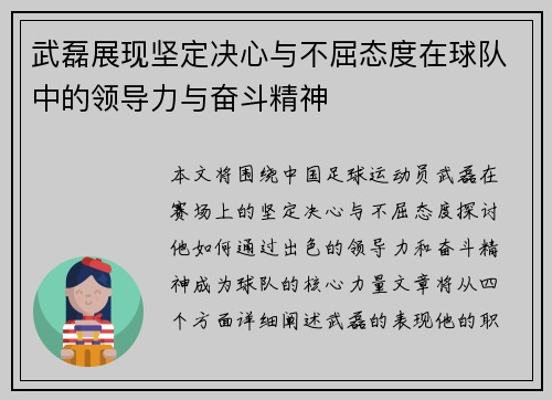武磊展现坚定决心与不屈态度在球队中的领导力与奋斗精神 武磊展现坚定决心与不屈态度在球队中的领导力与奋斗精神