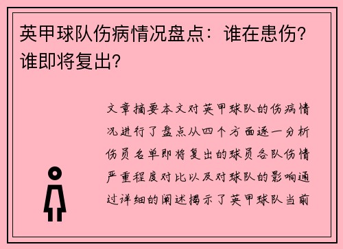 英甲球队伤病情况盘点：谁在患伤？谁即将复出？