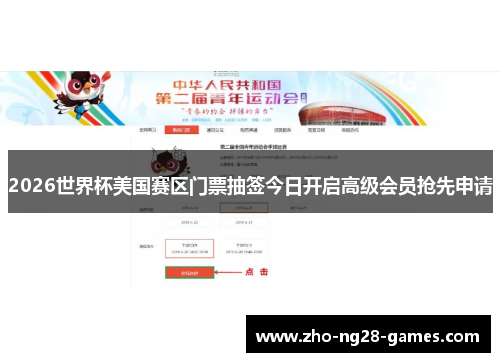 2026世界杯美国赛区门票抽签今日开启高级会员抢先申请