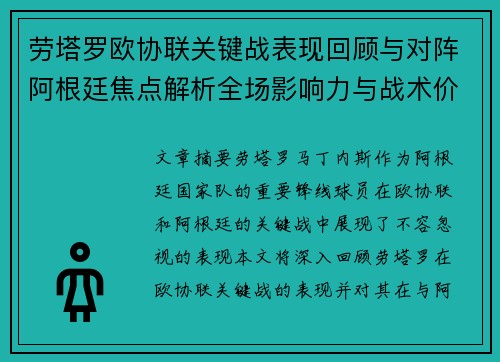 劳塔罗欧协联关键战表现回顾与对阵阿根廷焦点解析全场影响力与战术价值评估 劳塔罗欧协联关键战表现回顾与对阵阿根廷焦点解析全场影响力与战术价值评估