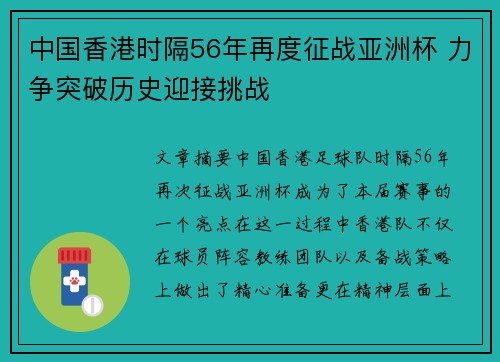 中国香港时隔56年再度征战亚洲杯 力争突破历史迎接挑战 中国香港时隔56年再度征战亚洲杯 力争突破历史迎接挑战