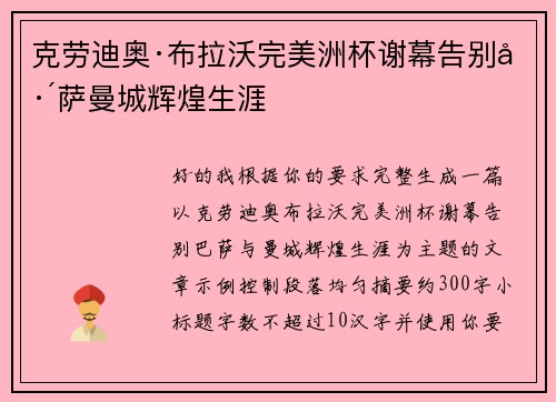 克劳迪奥·布拉沃完美洲杯谢幕告别巴萨曼城辉煌生涯 克劳迪奥·布拉沃完美洲杯谢幕告别巴萨曼城辉煌生涯