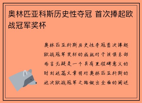 奥林匹亚科斯历史性夺冠 首次捧起欧战冠军奖杯 奥林匹亚科斯历史性夺冠 首次捧起欧战冠军奖杯