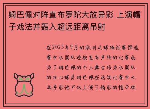姆巴佩对阵直布罗陀大放异彩 上演帽子戏法并轰入超远距离吊射 姆巴佩对阵直布罗陀大放异彩 上演帽子戏法并轰入超远距离吊射
