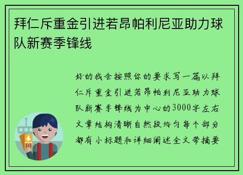 拜仁斥重金引进若昂帕利尼亚助力球队新赛季锋线 拜仁斥重金引进若昂帕利尼亚助力球队新赛季锋线
