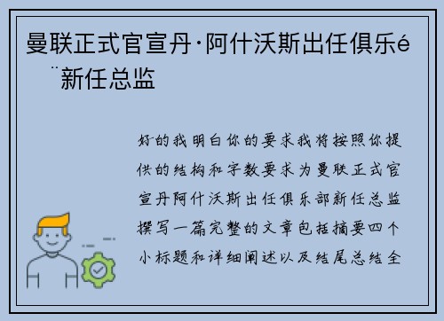 曼联正式官宣丹·阿什沃斯出任俱乐部新任总监