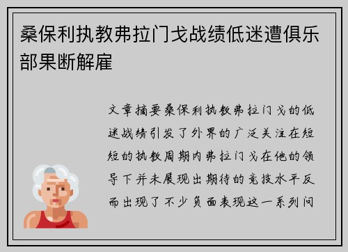 桑保利执教弗拉门戈战绩低迷遭俱乐部果断解雇